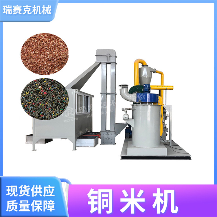 铜米电线分离设备